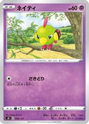 Natu 039/127 [sD V Starter Decks] (Japanese)