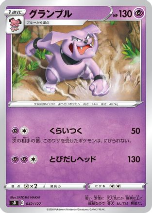 Granbull 042/127 [sD V Starter Decks] (Japanese)