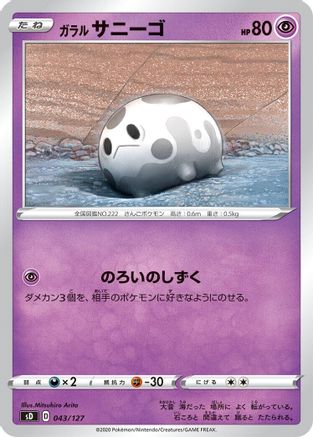 Galarian Corsola 043/127 [sD V Starter Decks] (Japanese)