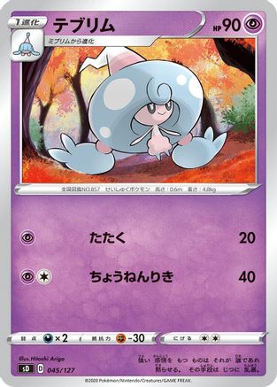 Hattrem 045/127 [sD V Starter Decks] (Japanese)