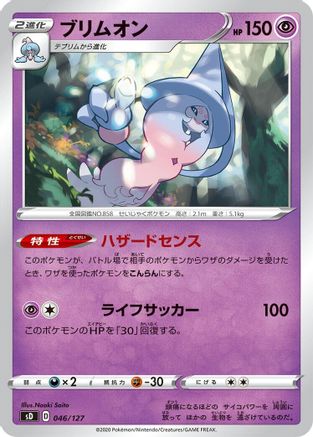 Hatterene 046/127 [sD V Starter Decks] (Japanese)