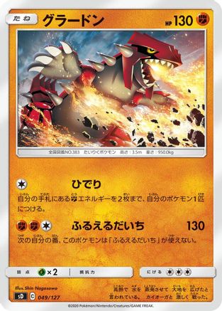 Groudon 049/127 [sD V Starter Decks] (Japanese)