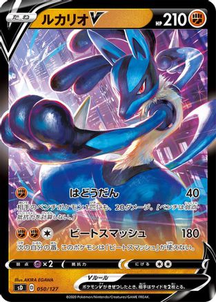 Lucario V 050/127 [sD V Starter Decks] (Japanese)