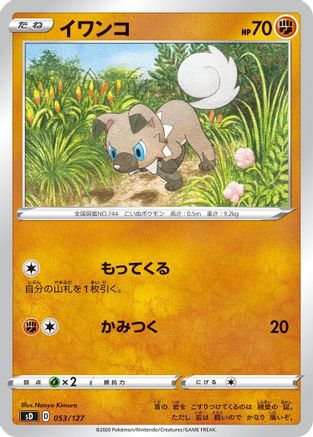 Rockruff 053/127 [sD V Starter Decks] (Japanese)