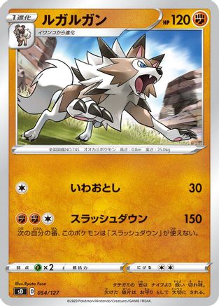 Lycanroc 054/127 [sD V Starter Decks] (Japanese)
