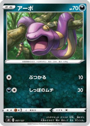 Ekans 057/127 [sD V Starter Decks] (Japanese)