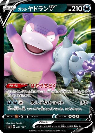 Galarian Slowbro V 059/127 [sD V Starter Decks] (Japanese)