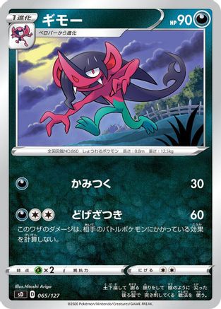 Morgrem 065/127 [sD V Starter Decks] (Japanese)