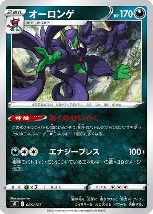 Grimmsnarl 066/127 [sD V Starter Decks] (Japanese)