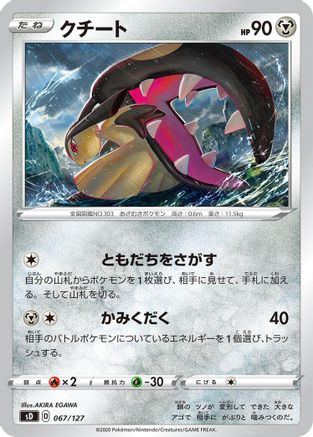 Mawile 067/127 [sD V Starter Decks] (Japanese)
