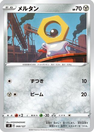 Meltan 068/127 [sD V Starter Decks] (Japanese)