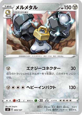 Melmetal 069/127 [sD V Starter Decks] (Japanese)