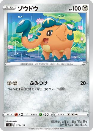 Cufant 071/127 [sD V Starter Decks] (Japanese)