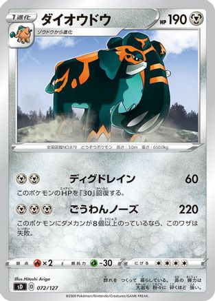 Copperajah 072/127 [sD V Starter Decks] (Japanese)