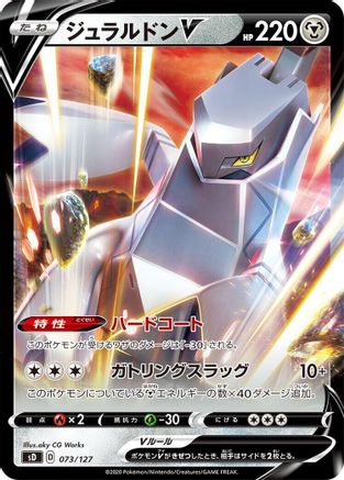 Duraludon V 073/127 [sD V Starter Decks] (Japanese)