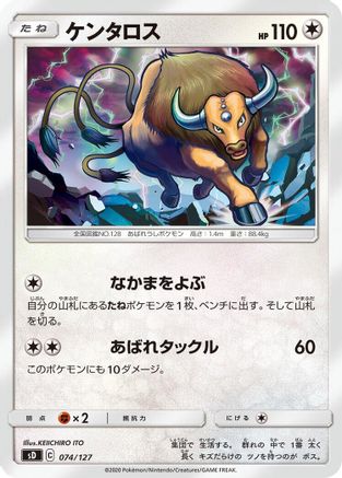 Tauros 074/127 [sD V Starter Decks] (Japanese)