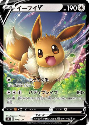 Eevee V 075/127 [sD V Starter Decks] (Japanese)