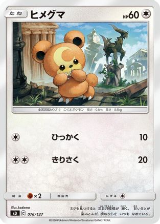 Teddiursa 076/127 [sD V Starter Decks] (Japanese)