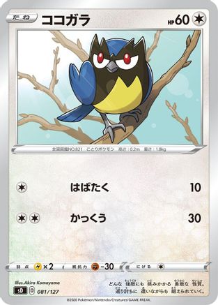 Rookidee 081/127 [sD V Starter Decks] (Japanese)
