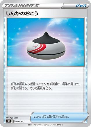 Evolution Incense 090/127 [sD V Starter Decks] (Japanese)