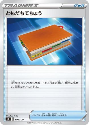 Pal Pad 094/127 [sD V Starter Decks] (Japanese)