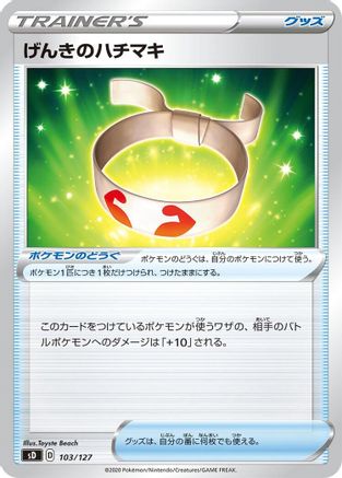 Vitality Band 103/127 [sD V Starter Decks] (Japanese)
