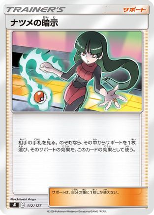 Sabrina's Suggestion 112/127 [sD V Starter Decks] (Japanese)