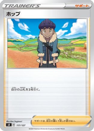 Hop 117/127 [sD V Starter Decks] (Japanese)