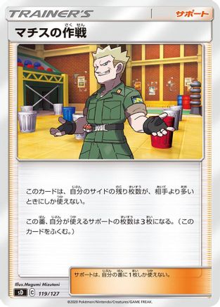 Lt. Surge's Strategy 119/127 [sD V Starter Decks] (Japanese)