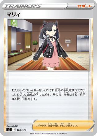 Marnie 120/127 [sD V Starter Decks] (Japanese)