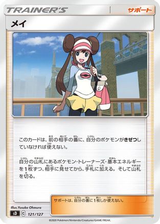 Rosa 121/127 [sD V Starter Decks] (Japanese)