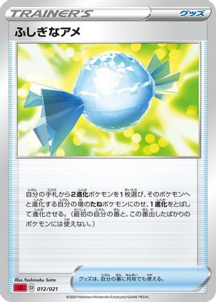 Rare Candy 012/021 [sC Charizard Starter Set VMAX] (Japanese)
