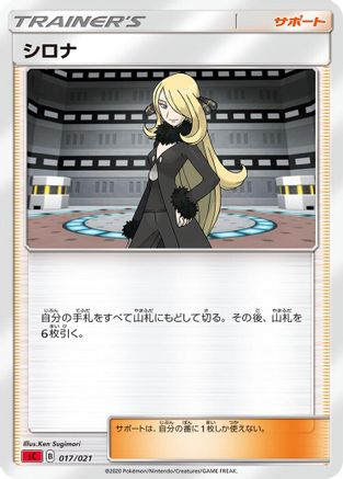 Cynthia 017/021 [sC Charizard Starter Set VMAX] (Japanese)