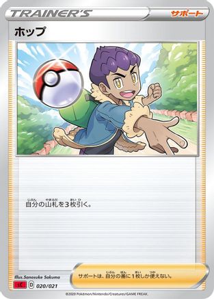 Hop 020/021 [sC Charizard Starter Set VMAX] (Japanese)