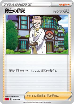 Professor's Research 018/021 [sC Charizard Starter Set VMAX] (Japanese)