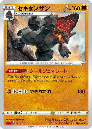 Coalossal 007/021 [sC Charizard Starter Set VMAX] (Japanese)
