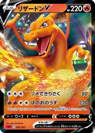 Charizard V 001/021 [sC Charizard Starter Set VMAX] Holofoil (Japanese)