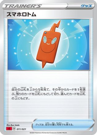 Rotom Phone 011/021 [sC Charizard Starter Set VMAX] (Japanese)