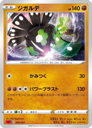 Zygarde 004/021 [sC Charizard Starter Set VMAX] (Japanese)