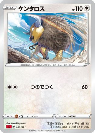 Tauros 008/021 [sC Charizard Starter Set VMAX] (Japanese)