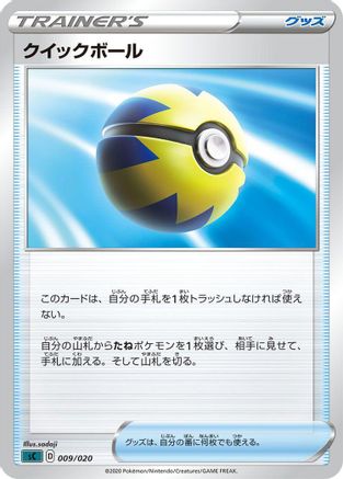 Quick Ball 009/020 [sC Grimmsnarl Starter Set VMAX] (Japanese)