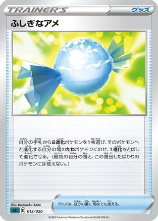 Rare Candy 012/020 [sC Grimmsnarl Starter Set VMAX] (Japanese)