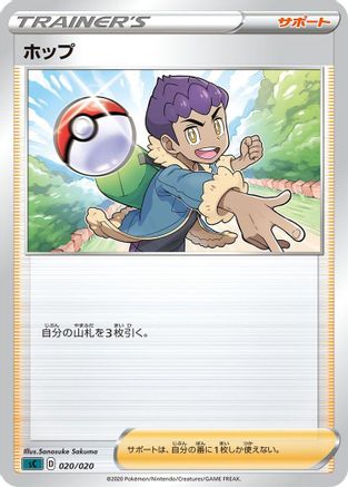 Hop 020/020 [sC Grimmsnarl Starter Set VMAX] (Japanese)