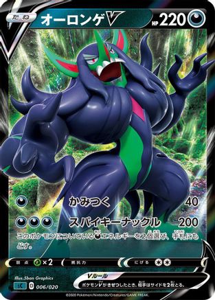 Grimmsnarl V 006/020 [sC Grimmsnarl Starter Set VMAX] Holofoil (Japanese)