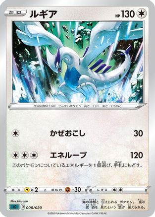 Lugia 008/020 [sC Grimmsnarl Starter Set VMAX] (Japanese)