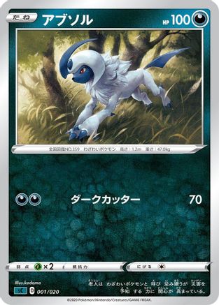 Absol 001/020 [sC Grimmsnarl Starter Set VMAX] (Japanese)