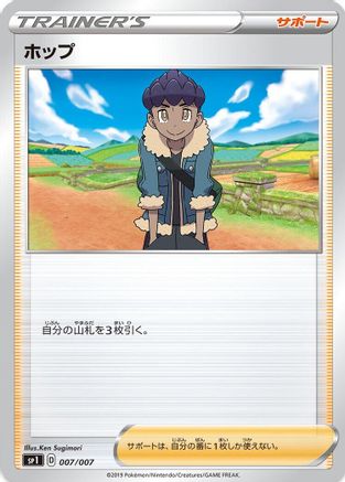 Hop 007/007 [sp1 Zacian  Zamazenta Box] (Japanese)