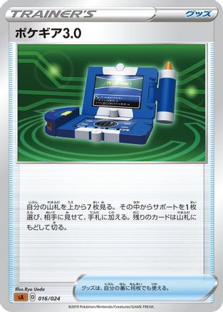 Pokegear .0 016/024 [sA Fighting Starter Set V] (Japanese)