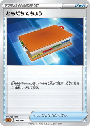 Pal Pad 015/024 [sA Fighting Starter Set V] (Japanese)
