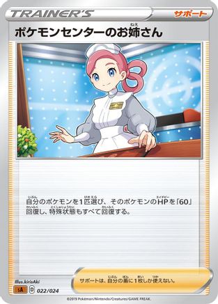 Pokemon Center Lady 022/024 [sA Fighting Starter Set V] (Japanese)